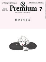 &Premium (アンド プレミアム)